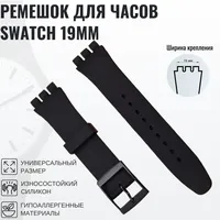 Ремешок для часов swatch 19мм черный-0